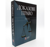 Доказове Право