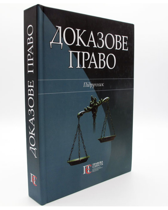 Доказове Право