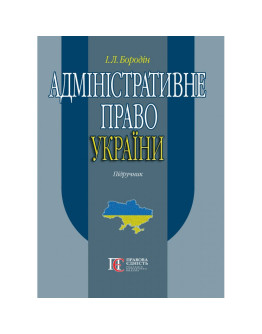 Адміністративне право України