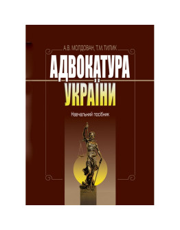 Адвокатура України