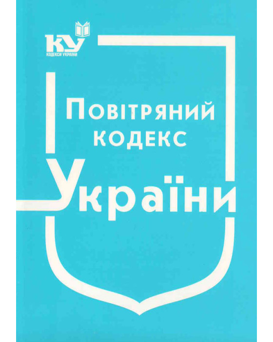 Повітряний кодекс України Повітряний кодекс України