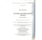 Історія українського права