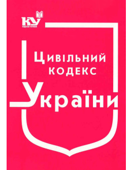 Цивільний кодекс України