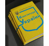 Конституція України