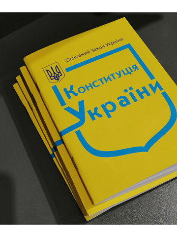Конституція України