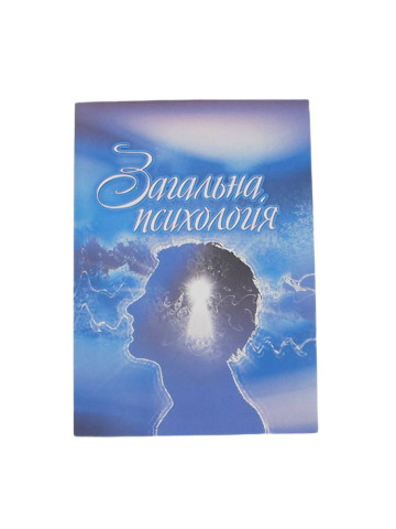 Загальна психологія