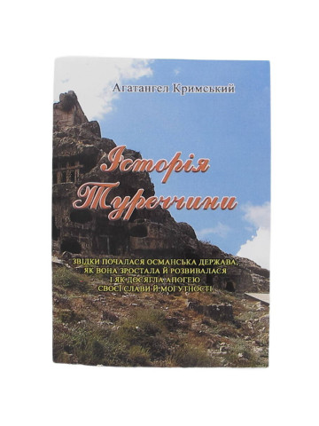 Історія Туреччини