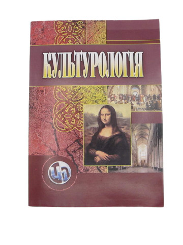 Культурологія. 3-є видання