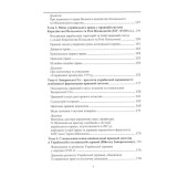 Історія українського права