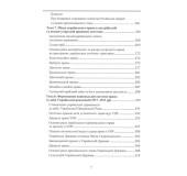 Історія українського права
