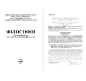 Філософія (Приятельчук) Філософія (Приятельчук)