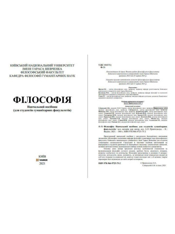 Філософія (Приятельчук)