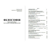 Філософія (Приятельчук) Філософія (Приятельчук)