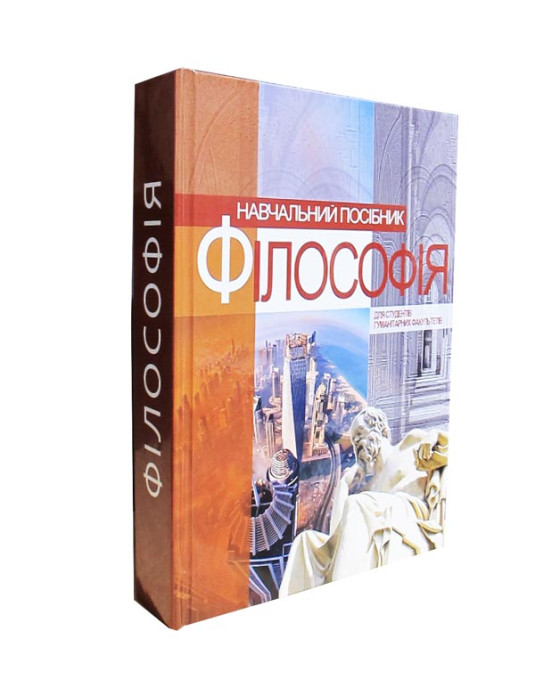 Філософія (Приятельчук) Філософія (Приятельчук)