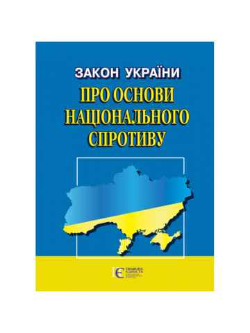 Закон України «Про основи національного спротиву»