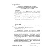 Кримінальне право України. Загальна частина Кримінальне право України. Загальна частина