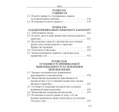 Кримінальне право України. Загальна частина Кримінальне право України. Загальна частина