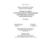 Імунітет свідка у кримінальному провадженні