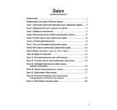 Римське приватне право. Практикум