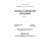 Права і свободи людини Права і свободи людини