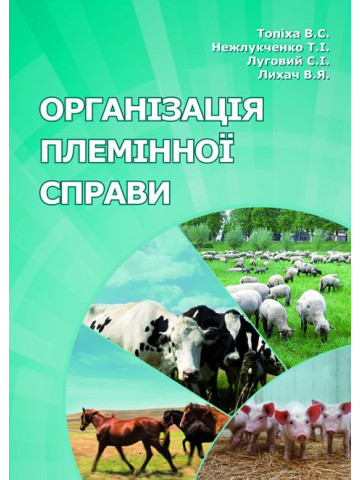 Організація племінної справи