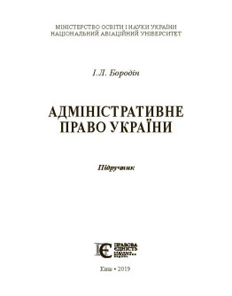 Адміністративне право України