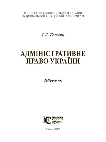 Адміністративне право України