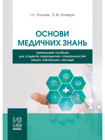 Основи медичних знань
