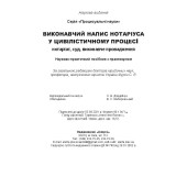 Виконавчий напис Нотаріуса у цивілістичному процесі Виконавчий напис Нотаріуса у цивілістичному процесі