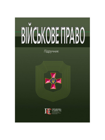 Військове Право
