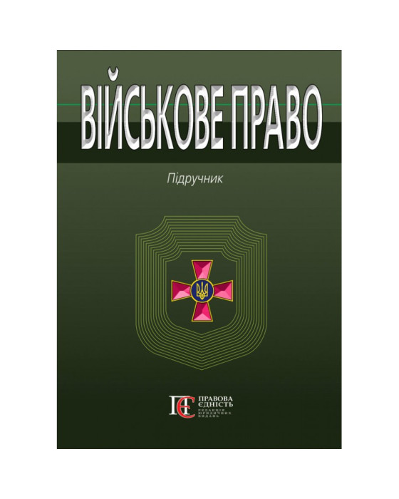 Військове Право