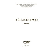 Військове Право