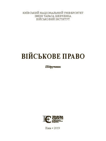 Військове Право