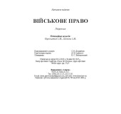 Військове Право