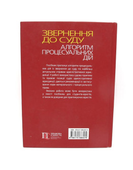 Звернення до суду:алгоритм процесуальних дій. Адміністративна юрисдікція