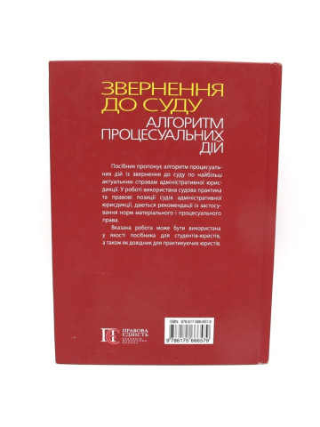 Звернення до суду:алгоритм процесуальних дій. Адміністративна юрисдікція