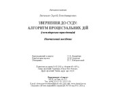 Звернення до суду:алгоритм процесуальних дій. Господарська юрисдикція