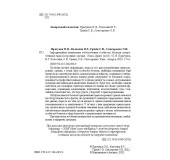 Інформаційно-аналітичне забезпечення особистої безпеки співробітників правоохоронних органів