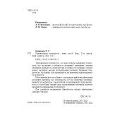 Кримінальна психологія