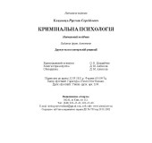 Кримінальна психологія