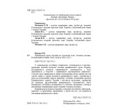 Кримінальне право України. на сучасному етапі. Загальна частина