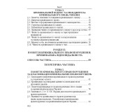 Кримінальне право України. на сучасному етапі. Загальна частина
