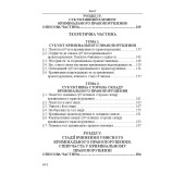 Кримінальне право України. на сучасному етапі. Загальна частина