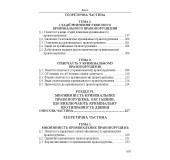 Кримінальне право України. на сучасному етапі. Загальна частина