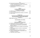 Кримінальне право України. на сучасному етапі. Загальна частина
