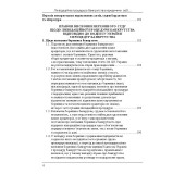 Ліквідаційна процедура банкрутства юридичних осіб. Відповідно до кодексу України з процедури банкротсва