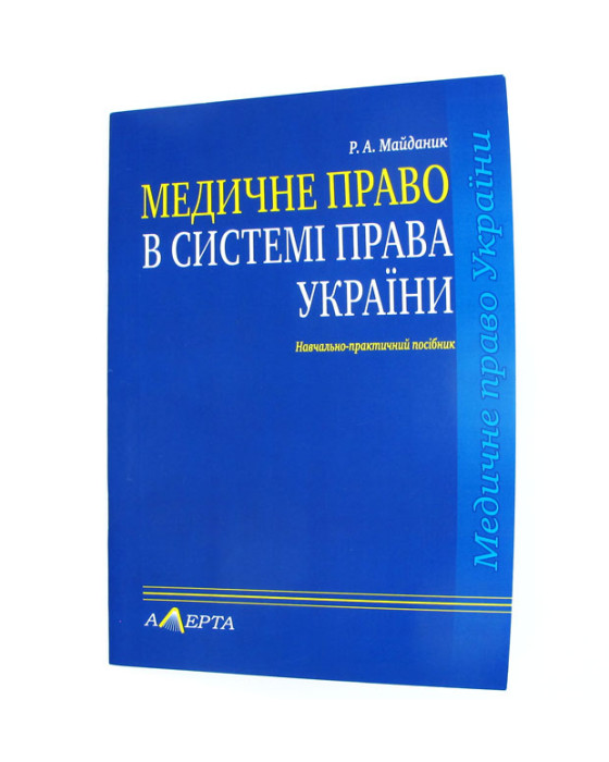 Медичне право в системі права України
