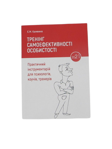 Тренінг самоефективності особистості