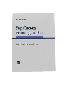 Українська етнопедагогіка