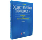 Особисті немайнові правовідносини